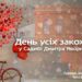 У День всіх закоханих дніпрян запрошують до музею, аби дізнатися таємниці кохання Дмитра Яворницького
