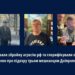 На Дніпропетровщині затримали ще трьох колаборантів