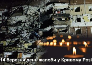 На завтра у Кривому Розі оголошено День жалоби за загиблими внаслідок ракетної атаки