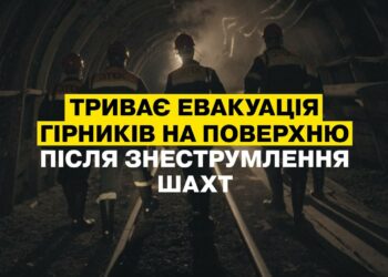 Залишилися під землею 1060 шахтарів через ворожу атаку на Дніпропетровщині