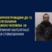 На 12 років посадили мешканця Кам’янського району за зґвалтування маленької падчерки