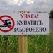 Небезпечні бактерії у водоймах: на яких пляжах області наразі заборонено купатися