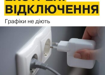 Введено екстрені відключення світла на Дніпропетровщині
