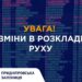 Сталися зміни в розкладі поїздів, що прямують через Дніпро
