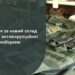 Ветерани і антикорупціонери йдуть у Громадську раду при Міноборони: коли та як проголосувати