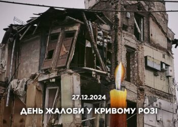 На п’ятницю оголошено День жалоби у Кривому Розі