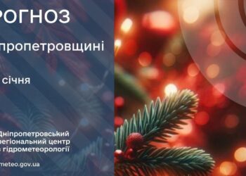 Яка погода буде у Дніпрі в перший день нового року