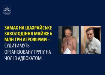 На Дніпропетровщині судитимуть організовану групу на чолі з адвокатом, яка намагалася “віджати” кошти агропідприємства