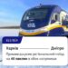Укрзалізниця зробила набагато швидшим поїзд Дніпро–Харків
