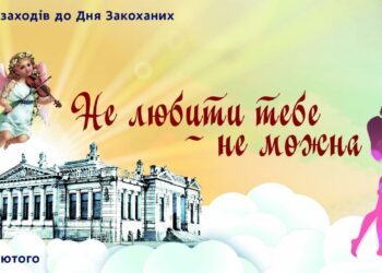Виставки, екскурсії, майстер-класи: історичний музей Дніпра запрошує на унікальний захід до Дня всіх закоханих