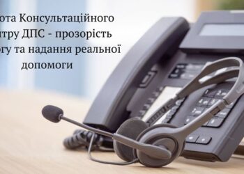 Прозорість діалогу та надання реальної допомоги: як працює Консультаційний центр ДПС
