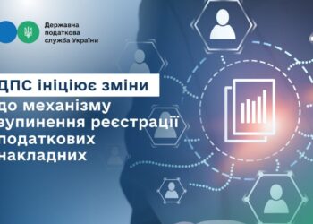 Руслан Кравченко: ДПС ініціює зміни до механізму зупинення реєстрації податкових накладних