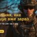 «Контракт 18-24»: Міноборони запустило новий формат добровільної служби