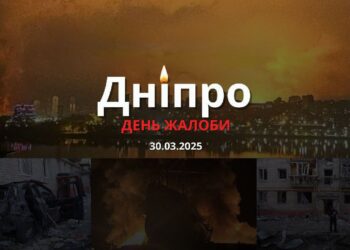 У Дніпрі сьогодні день жалоби за загиблими внаслідок ворожої атаки 28 березня