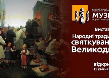 В історичному музеї Дніпра завтра відкриється цікава виставка до Великодня