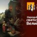 В історичному музеї Дніпра завтра відкриється цікава виставка до Великодня