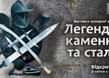В історичному музеї Дніпра завтра відкриється виставка «Легенди каменю та сталі: історія холодної зброї»