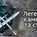В історичному музеї Дніпра завтра відкриється виставка «Легенди каменю та сталі: історія холодної зброї»