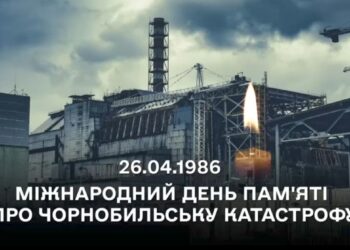 Пам’ятаємо: сьогодні 39-ті роковини чорнобильської трагедії