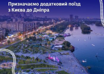 Пустять додатковий поїзд з Дніпра до столиці на ці вихідні