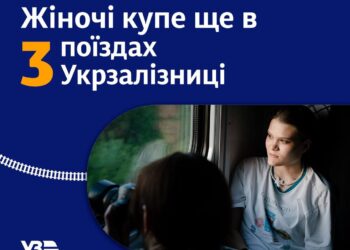 Стане більше поїздів із жіночими купе, які курсують через Дніпропетровщину