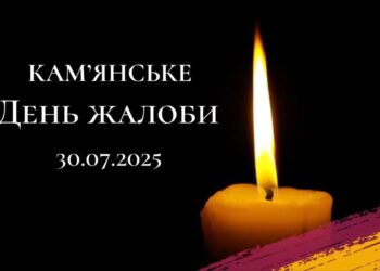 День жалоби оголошено на завтра у Кам’янському