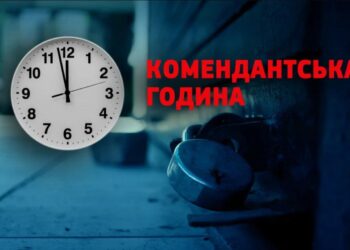 У Кривому Розі відсьогодні змінено комендантську годину