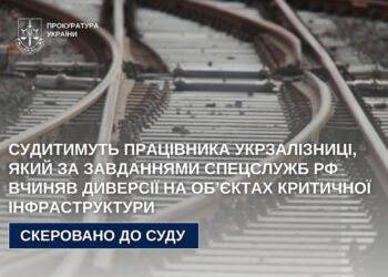 На Дніпропетровщині судитимуть працівника Укрзалізниці, який вчиняв диверсії на залізниці