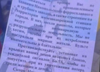 Психологічна атака на Нікополь: окупанти розкидають листівки по місту