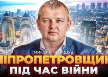 Лукашук розповів про стійкість Дніпропетровщини за час повномасштабної війни: інтерв’ю для Новини.LIVE