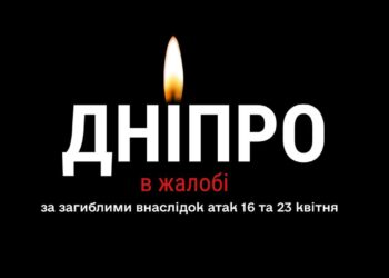 У Дніпрі оголошено день жалоби за загиблими внаслідок російських атак