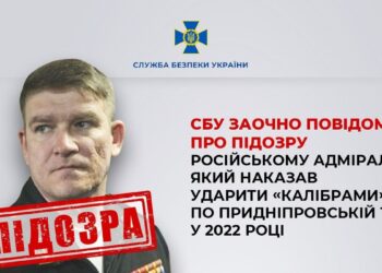 СБУ заочно повідомила про підозру російському адміралу, який наказав ударити «Калібрами» по Придніпровській ТЕС