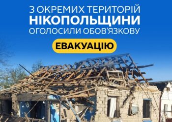 На Нікопольщині оголосили обов’язкову евакуацію з низки населених пунктів