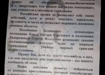 У Марганці розкидають проросійські листівки із закликами здавати дані про ЗСУ