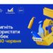 Кошти «Нацкешбеку» потрібно використати до 30 червня 2026 року: частину оплат уже обмежили