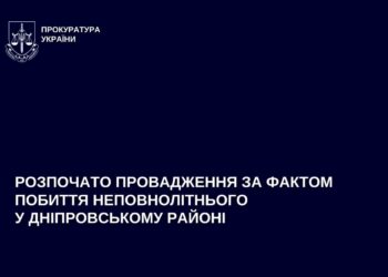 У Солоному двоє чоловіків побили 17-річного хлопця — відкрито провадження