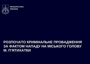 Розпочато кримінальне провадження за фактом нападу на міського голову П’ятихаток