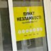 У Дніпрі Пункти незламності переводять у «режим очікування»