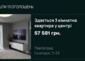 У Павлограді трикімнатну квартиру здають більш ніж за 1000 євро на місяць
