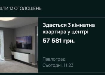 У Павлограді трикімнатну квартиру здають більш ніж за 1000 євро на місяць