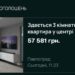 У Павлограді трикімнатну квартиру здають більш ніж за 1000 євро на місяць