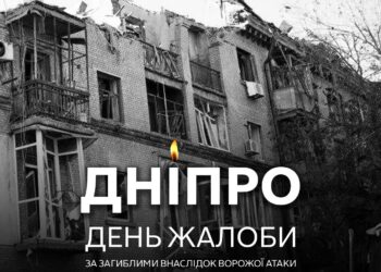 Дніпро у жалобі за загиблими внаслідок російської атаки 2 червня