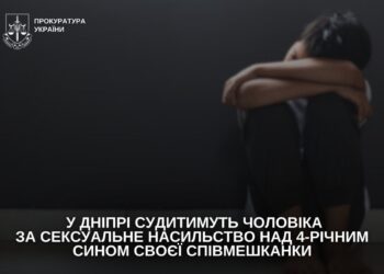 У Дніпрі судитимуть чоловіка за сексуальне насильство над 4-річним сином своєї співмешканки