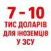Каптєлов заявив про можливі виплати іноземцям у ЗСУ до $7–10 тис. на місяць