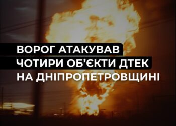 Росія знову атакувала енергооб’єкти ДТЕК на Дніпропетровщині: без світла залишилися понад 30 тисяч родин