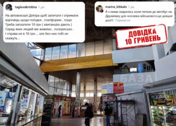У Дніпрі на автовокзалі стягують плату за довідкову інформацію