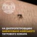 У Дніпропетровській області зафіксували азійського тигрового комара — одного з найнебезпечніших інвазивних видів у світі