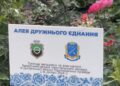 У Дніпрі висадили «Бахмутські троянди»: з’явилася алея єдності громад