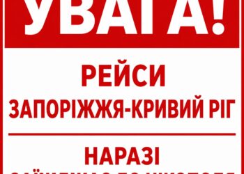 Рейс Запоріжжя — Кривий Ріг продовжує заїжджати до Нікополя: перевізник спростував чутки