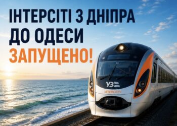 «Інтерсіті» Дніпро — Одеса: запускають новий швидкісний поїзд з 28 червня